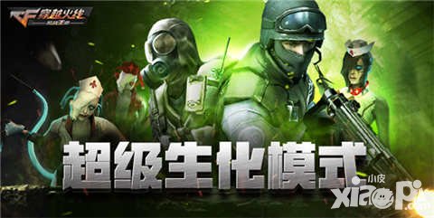 CF手游超級生化模式怎么玩 超級生化模式玩法詳解