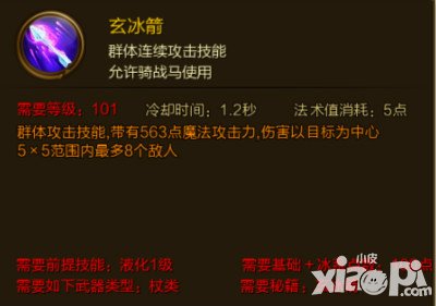 征途手游玄冰箭技能屬性介紹