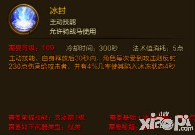 征途手游冰封技能屬性介紹