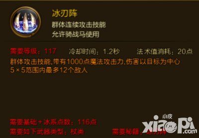 征途手游冰刃陣技能屬性介紹