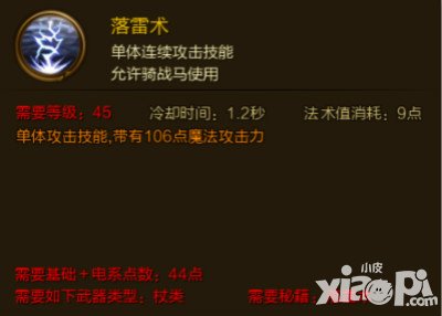 征途手游落雷術(shù)技能屬性介紹