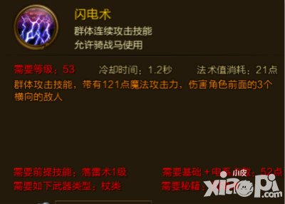 征途手游閃電術(shù)技能屬性介紹