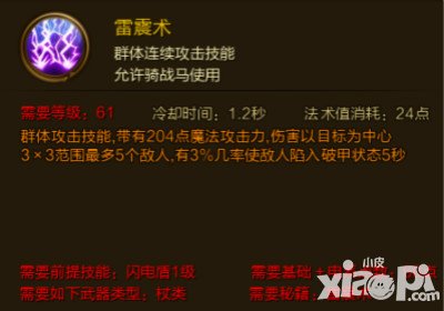 征途手游雷震術(shù)技能屬性介紹