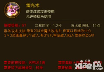 征途手游雷光術(shù)技能屬性介紹