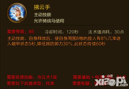 征途手游拂云手技能屬性介紹