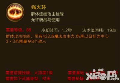 征途手游強(qiáng)火環(huán)技能屬性介紹