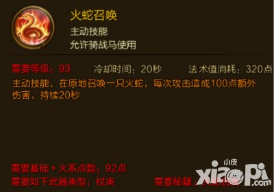 征途手游火蛇召喚技能屬性介紹