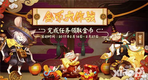 陰陽師金幣大作戰(zhàn)活動詳解 金幣大作戰(zhàn)怎么玩