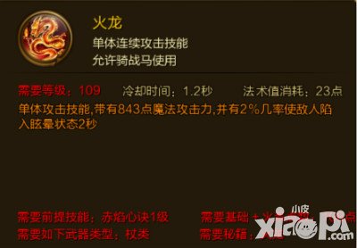 征途手游火龍技能屬性介紹