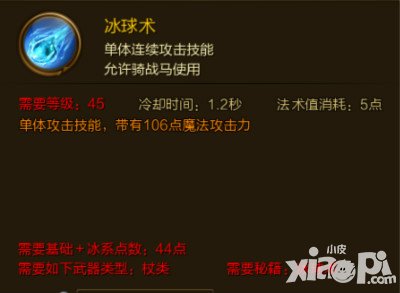 征途手游冰球術(shù)技能屬性圖鑒