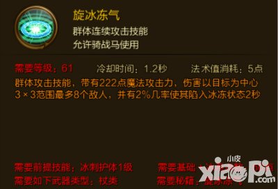 征途手游旋冰凍氣