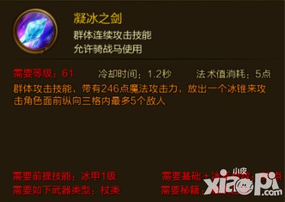 征途手游凝冰之劍技能屬性介紹