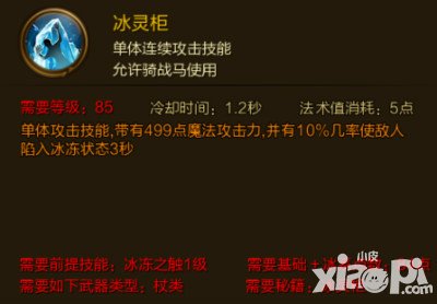 征途手游冰靈柜技能屬性介紹