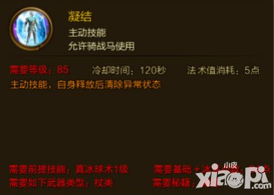 征途手游凝結(jié)技能屬性介紹