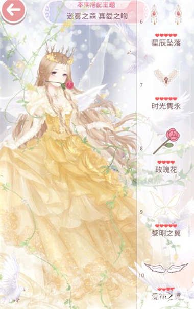 奇跡暖暖迷霧之森真愛之吻高贊搭配攻略 迷霧之森真愛之吻怎么搭配