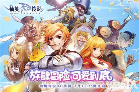 仙境傳說RO手游3月1日公測開啟 將可愛進行到底