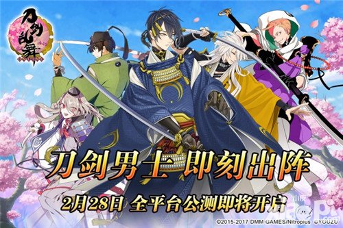 刀劍亂舞ONLINE2.28全平臺公測 今日開放預(yù)下載