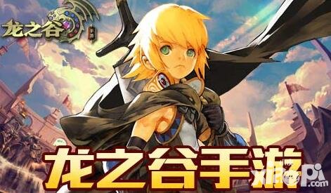 龍之谷手游2月27日安卓不刪檔測試常見問題匯總