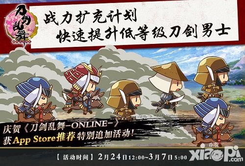 刀劍亂舞戰(zhàn)力擴(kuò)充計(jì)劃 國(guó)服戰(zhàn)斗力擴(kuò)充活動(dòng)