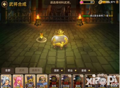 歡樂魏蜀吳武將合成攻略 武將怎么合成