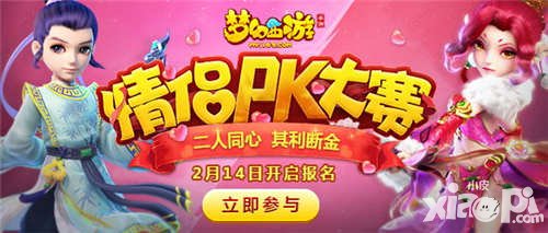 夢(mèng)幻西游手游3月1日更新公告 情侶PK大賽跨服總決賽開啟