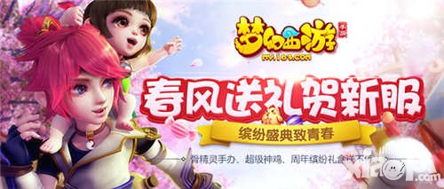 夢(mèng)幻西游手游2017年3月新服福利活動(dòng) 手辦神獸送不停