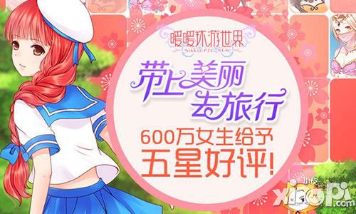 暖暖環(huán)游世界4.5.0版本內(nèi)容爆料 回收商盟優(yōu)化