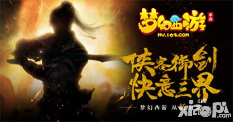 夢幻西游手游從新出發(fā) 年度懸念即將揭曉