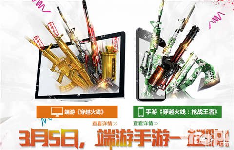 CF手游火線大亂斗版本3月上線 大亂斗模式震撼來襲