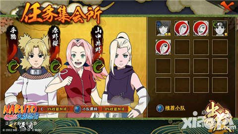 火影忍者手游任務(wù)集會所