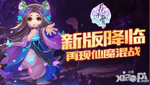 花千骨手游猴年新版來襲 全新靈寵由你設