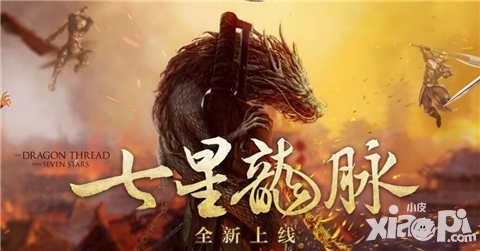 熱血傳奇手機(jī)版七星龍脈版本今日火爆上線