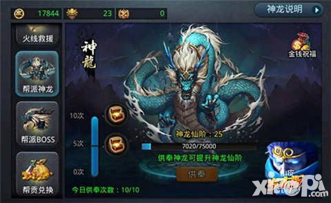 亂斗西游2幫派神龍升級(jí) 暖春福利大放送