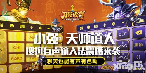 刀塔傳奇搜狗輸入法有聲皮膚震撼上線