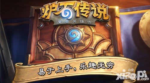 爐石傳說新版本上線在即 日期再次確認(rèn)