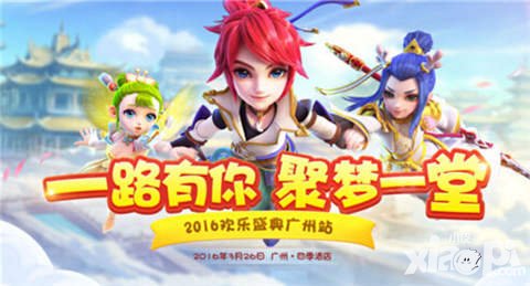 夢幻西游手游歡樂盛典報名進行時 326不見不散