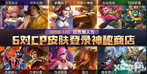 王者榮耀3月8日不停機維護公告