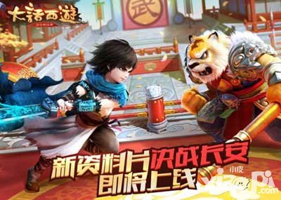 大話西游手游ios包體結(jié)構(gòu)調(diào)整公告