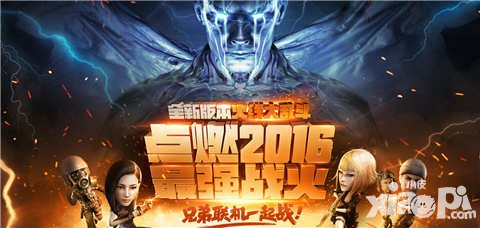 CF手游火線大亂斗版本內(nèi)容搶先看 點(diǎn)燃2016最強(qiáng)戰(zhàn)火