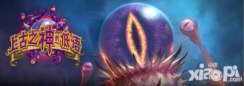 爐石傳說克蘇恩即將降臨 上古之神的低語