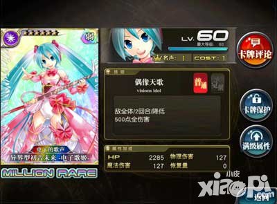 乖離性百萬亞瑟王初音弱酸卡發(fā)放公告