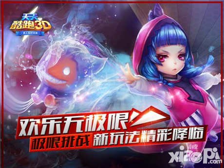 天天酷跑3D極限挑戰(zhàn)模式降臨 跑酷記錄全面起飛