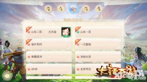 大話西游手游山東專區(qū)即將開啟 答題贏限定稱謂