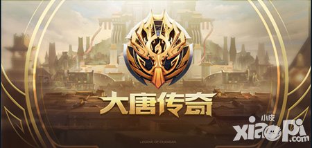 王者榮耀大唐傳奇全面來(lái)襲 新模型曝光