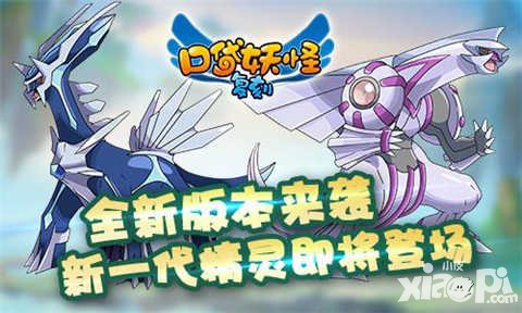口袋妖怪復(fù)刻新版本更新在即 帝牙盧卡領(lǐng)銜三神獸登場(chǎng)
