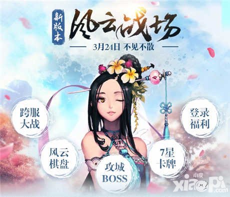 戰(zhàn)斗吧劍靈風(fēng)云戰(zhàn)場(chǎng)版本24日開(kāi)啟 7星卡牌閃耀登場(chǎng)
