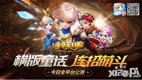 童話大冒險(xiǎn)公測今日開啟 參與游戲贏取迪士尼豪華游