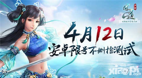 問道手游安卓限號不刪檔4月12日開啟 3月29日激活碼開搶