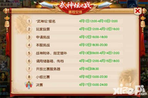 夢幻西游手游武神壇之戰(zhàn)4月1日開啟  巔峰對決即將到來