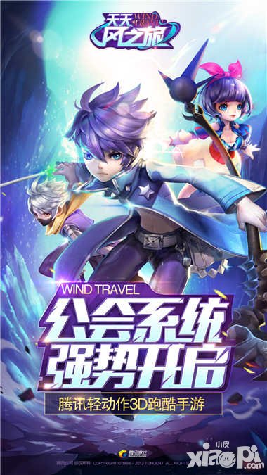 天天風(fēng)之旅愚人節(jié)版本更新?lián)屜瓤?公會系統(tǒng)震撼上線